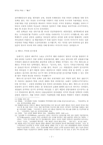 [한국사] 한국의 근대화 과정과 출산문제-7