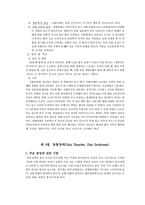 신체형장애 레포트-7