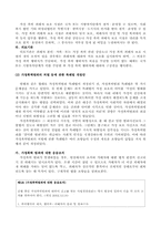 부부폭력 문제에 대한 법적 조치와 해결 방안 제안 -가정폭력방지법과 장애인부부폭력, 해결방안 제시-3