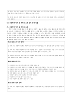 부부폭력 문제에 대한 법적 조치와 해결 방안 제안 -가정폭력방지법과 장애인부부폭력, 해결방안 제시-5