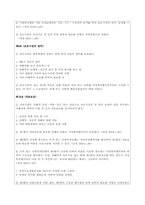 부부폭력 문제에 대한 법적 조치와 해결 방안 제안 -가정폭력방지법과 장애인부부폭력, 해결방안 제시-6