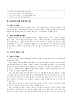 부부폭력 문제에 대한 법적 조치와 해결 방안 제안 -가정폭력방지법과 장애인부부폭력, 해결방안 제시-7