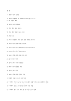 부부폭력 문제에 대한 법적 조치와 해결 방안 제안 -가정폭력방지법과 장애인부부폭력, 해결방안 제시-10