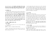 성폭력, 성희롱과 성적 자기결정권-2
