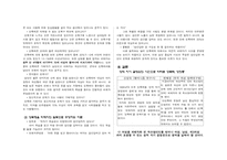 성폭력, 성희롱과 성적 자기결정권-5