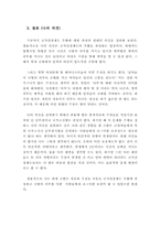 군가산점제도 부활에 대한 의견-9