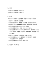 군가산점제도 부활에 대한 의견-11