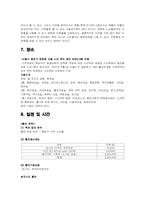 [노인교육론] 노인들을 위한 국악교육 프로그램-10