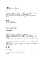 [노인교육론] 노인들을 위한 국악교육 프로그램-11
