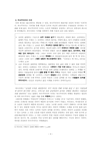 [사회학이론] 구별짓기 문화와 취향의 사회학 -하(下), 피에르 부르디외-4