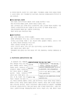 [사회학이론] 구별짓기 문화와 취향의 사회학 -하(下), 피에르 부르디외-7