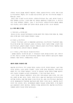 [사회학이론] 구별짓기 문화와 취향의 사회학 -하(下), 피에르 부르디외-8