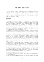 [사회학이론] 구별짓기 문화와 취향의 사회학 -하(下), 피에르 부르디외-9