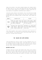 [사회학이론] 구별짓기 문화와 취향의 사회학 -하(下), 피에르 부르디외-15