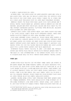 [사회학이론] 구별짓기 문화와 취향의 사회학 -하(下), 피에르 부르디외-16