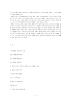 [사회학이론] 구별짓기 문화와 취향의 사회학 -하(下), 피에르 부르디외-17
