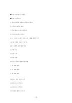 [사회학이론] 구별짓기 문화와 취향의 사회학 -하(下), 피에르 부르디외-18