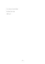 [사회학이론] 구별짓기 문화와 취향의 사회학 -하(下), 피에르 부르디외-19