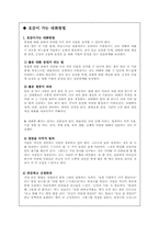 호감이 가는 대화방법, 거절하는 예절, 상황에 맞는 인사말-2