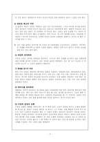 호감이 가는 대화방법, 거절하는 예절, 상황에 맞는 인사말-3