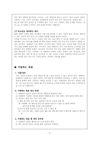 호감이 가는 대화방법, 거절하는 예절, 상황에 맞는 인사말-6