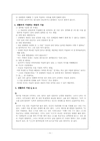 호감이 가는 대화방법, 거절하는 예절, 상황에 맞는 인사말-7