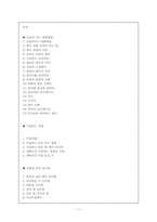 호감이 가는 대화방법, 거절하는 예절, 상황에 맞는 인사말-12