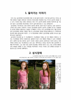 섭식장애 & 망상장애-3