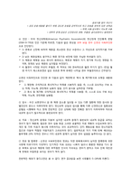 섭식장애 & 망상장애-5