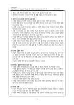 [발달정신병리] 우울한 아동 및 청소년과 작업하기-3