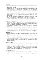 [발달정신병리] 우울한 아동 및 청소년과 작업하기-4