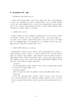 동기강화상담 레포트-6