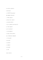 동기강화상담 레포트-12