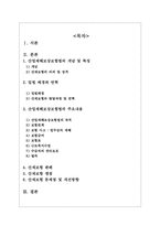 산업재해 보상보험법-2