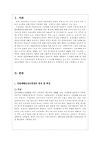산업재해 보상보험법-3