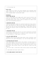 산업재해 보상보험법-8