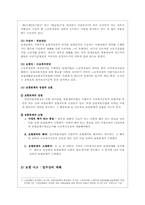 산업재해 보상보험법-9