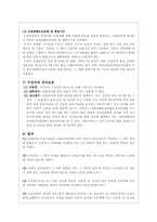 산업재해 보상보험법-16