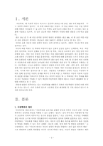 [아동상담] 제 14장 위기상담 -학대를 경험한 아동(아동학대)-3