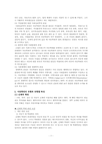 [아동상담] 제 14장 위기상담 -학대를 경험한 아동(아동학대)-7