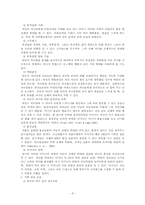 [아동상담] 제 14장 위기상담 -학대를 경험한 아동(아동학대)-8