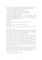 [아동상담] 제 14장 위기상담 -학대를 경험한 아동(아동학대)-15