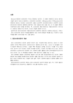 집단슈퍼비전 레포트-2
