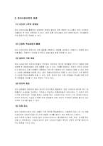 집단슈퍼비전 레포트-3