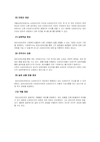 집단슈퍼비전 레포트-4