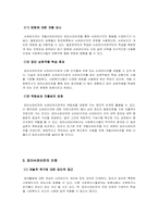 집단슈퍼비전 레포트-5