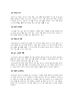 집단슈퍼비전 레포트-6