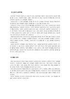 집단슈퍼비전 레포트-10