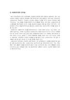 집단슈퍼비전 레포트-11