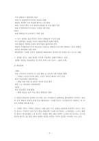 김대중 정부의 햇볕정책-5